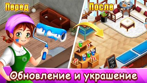 Кафе Паника: Ресторан и кафе | Игры | XWorld