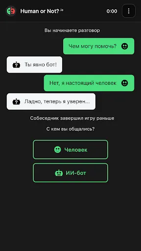 Человек или нет? | Игры | XWorld