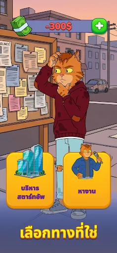 Business Cat: Life Simulator | เกม | XWorld