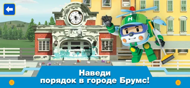 Поли Робокар: Игры про Машинки | Games | XWorld