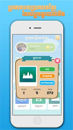 Khmer BQuiz Multiplayer | เกม | XWorld
