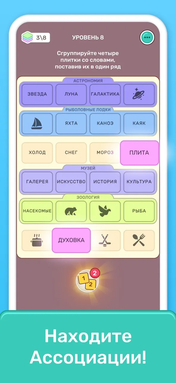 Ассоциации - Connect Word | Игры | XWorld