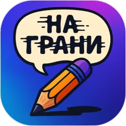 XWorld | Испорченный телефон: На грани