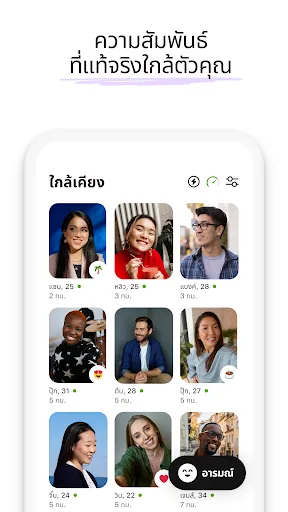 Badoo - แอพแชทและออกเดท | เกม | XWorld