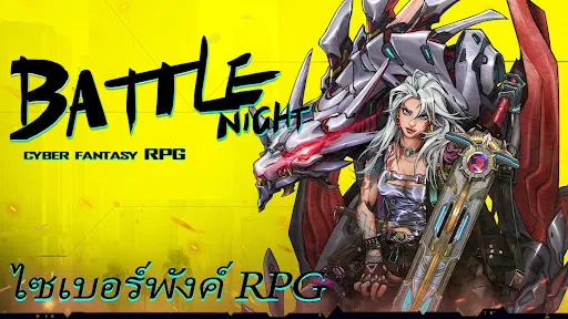 Battle Night: Cyberpunk RPG | เกม | XWorld