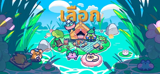 Pond Pals | เกม | XWorld Pond Pals | เกม | XWorld