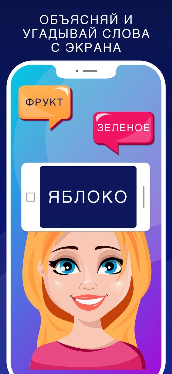 Руки вверх - игра Слово на лбу | Игры | XWorld