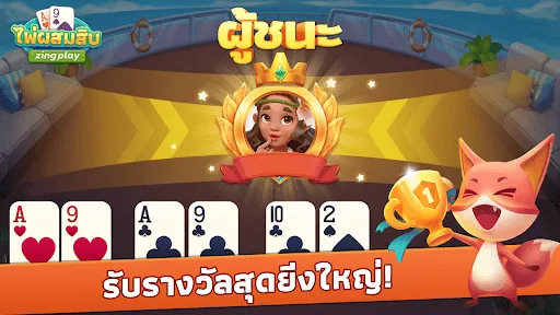 ไพ่ผสมสิบ Pro ZingPlay | เกม | XWorld