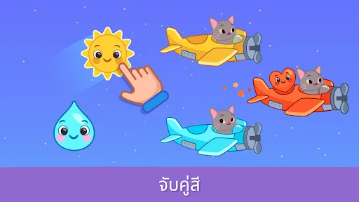 เกมการศึกษาเด็กวัยหัดเดิน | เกม | XWorld