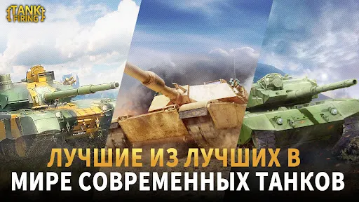 Танковые стрельбы | Игры | XWorld Танковые стрельбы | Игры | XWorld