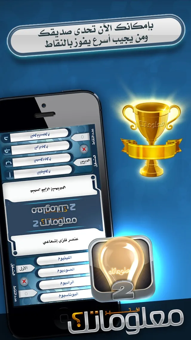 M3lomatk - معلوماتك الشاملة 2 | Игры | XWorld