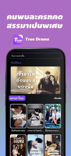 TrueDrama | เกม | XWorld