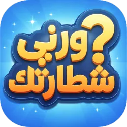 XWorld | ورني شطارتك