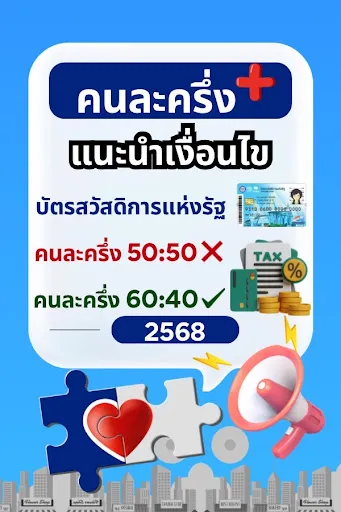 คนละครึ่งพลัส–คู่มือรับสิทธิ์ | เกม | XWorld คนละครึ่งพลัส–คู่มือรับสิทธิ์ | เกม | XWorld