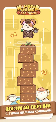 Hamster Jump: Cake Tower | Игры | XWorld