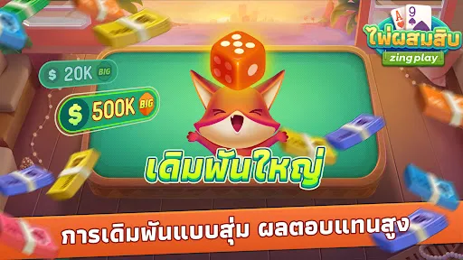 ไพ่ผสมสิบ Pro ZingPlay | เกม | XWorld