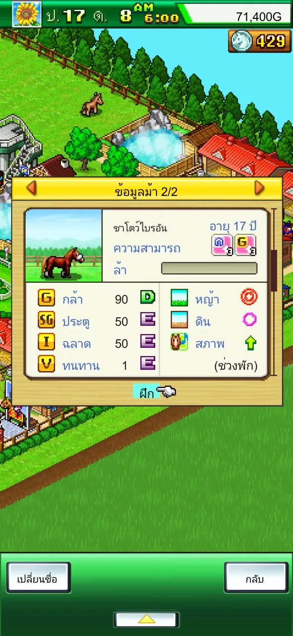 เรื่องราวคอกม้าฉบับกระเป๋า | เกม | XWorld