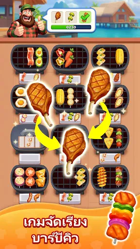 Grill Match - จัดเรียงอาหาร | เกม | XWorld