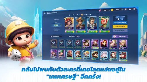 เกมเศรษฐี2: Meta World | เกม | XWorld