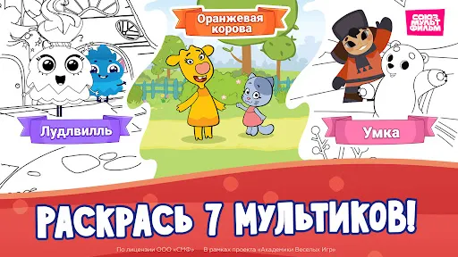 Союзмультфильм: Раскраска | Игры | XWorld