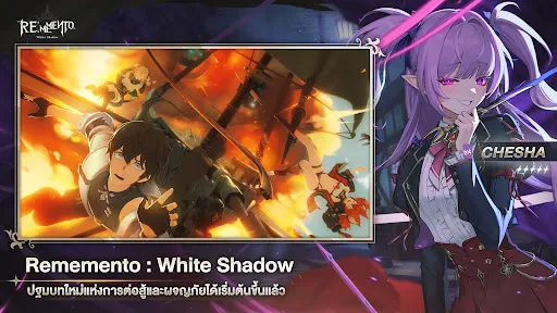 Rememento: White Shadow | เกม | XWorld