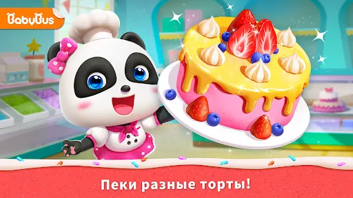 Кондитерская Маленькой Панды | Игры | XWorld