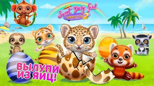 Sweet Baby Girl Summer Fun 2 | Игры | XWorld