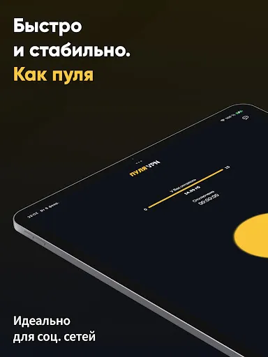 Пуля VPN | Игры | XWorld