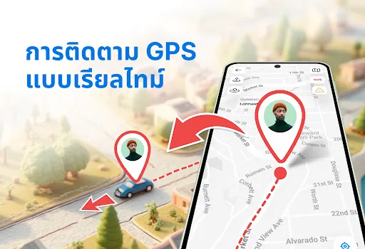 GPS ตัวติดตามตำแหน่งโทรศัพท์ | เกม | XWorld