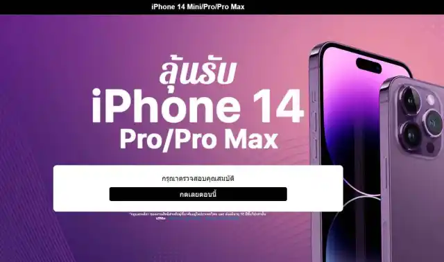 Win an iPhone 14 | เกม | XWorld