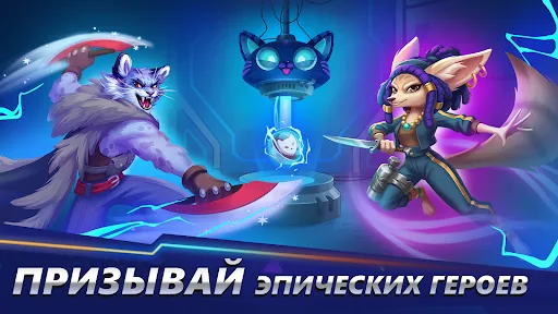 Animal Hero: Mobile ММОРПГ | Игры | XWorld