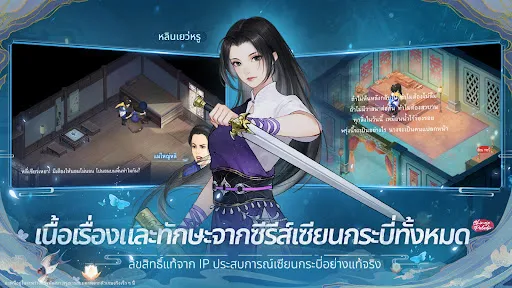 เซียนกระบี่พิชิตมารใหม่ | เกม | XWorld