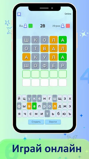 Вордли Игра в слова на русском | Игры | XWorld