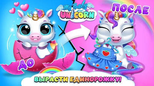 My Baby Unicorn - Уход за пони | Игры | XWorld