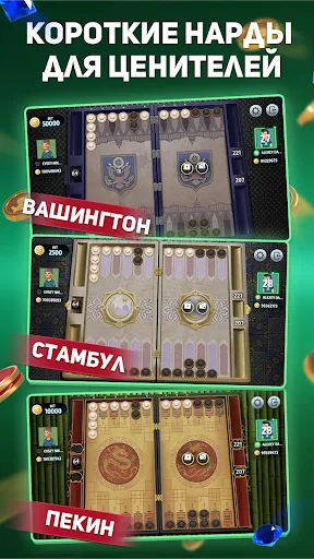 Короткие Нарды Турнир | Игры | XWorld