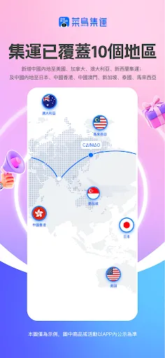 CAINIAO - 挑戰全港集運最低價 | Permainan | XWorld