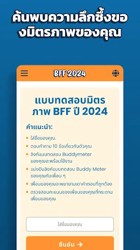 แบบทดสอบมิตรภาพ Bff 2024 | เกม | XWorld