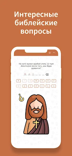 Библейские вопросы - Загадки | Игры | XWorld Библейские вопросы - Загадки | Игры | XWorld