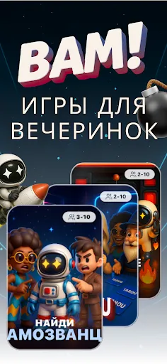 БАМ! – Пати- и групповые игры | Игры | XWorld