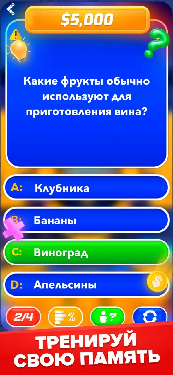 Миллионер: Игра Викторина | Игры | XWorld