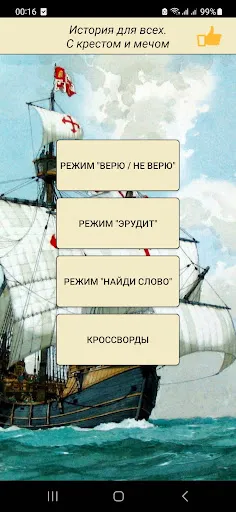 История для всех! Крестоносцы | Игры | XWorld История для всех! Крестоносцы | Игры | XWorld