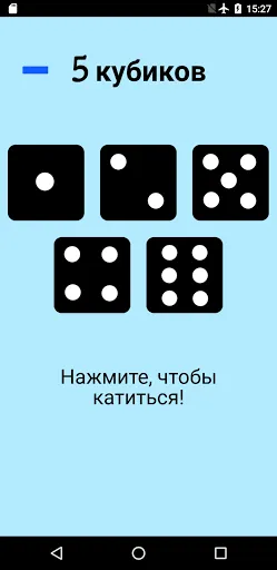 Игральная кость! | Игры | XWorld