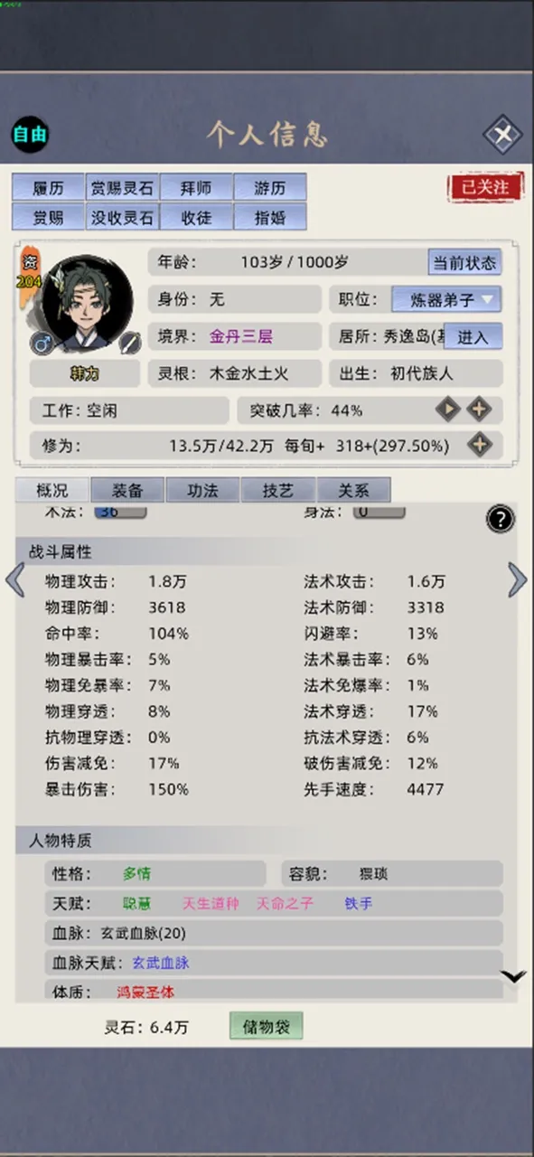 修仙家族模拟器 | Games | XWorld 修仙家族模拟器 | Games | XWorld