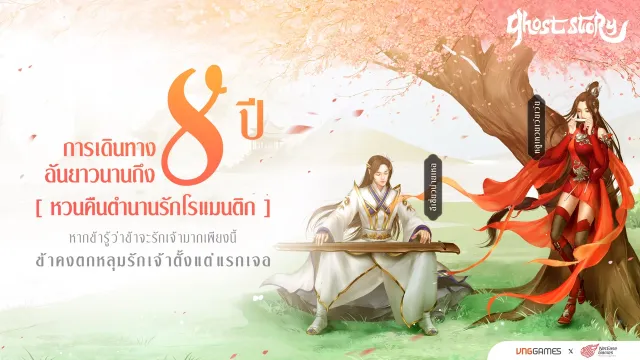 Ghost Story: โปเยโปโลเย | เกม | XWorld