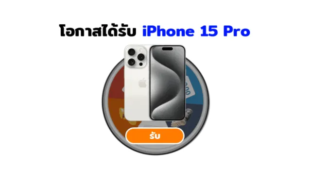 iPhone 15 Pro - New Wheel Preland | เกม | XWorld