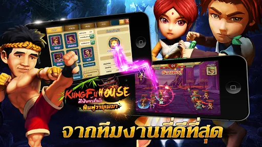 Kung Fu House-ศึกชิงเจ้าสำนัก | Games | XWorld