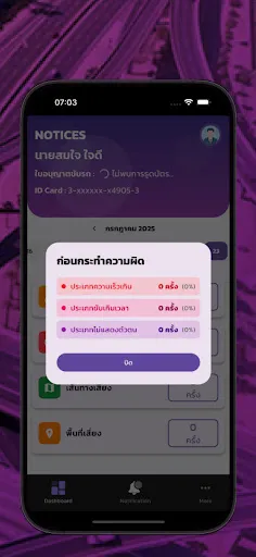 DLT GPS Notice | เกม | XWorld
