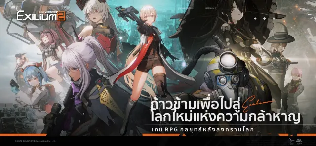 GIRLS' FRONTLINE 2™: EXILIUM | เกม | XWorld