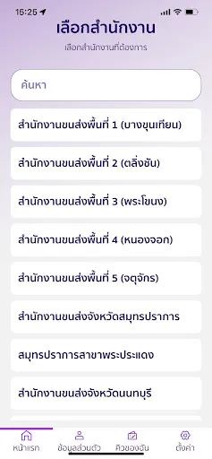 DLT Smart Queue | เกม | XWorld