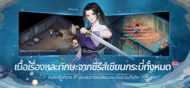 เซียนกระบี่พิชิตมารใหม่ | เกม | XWorld